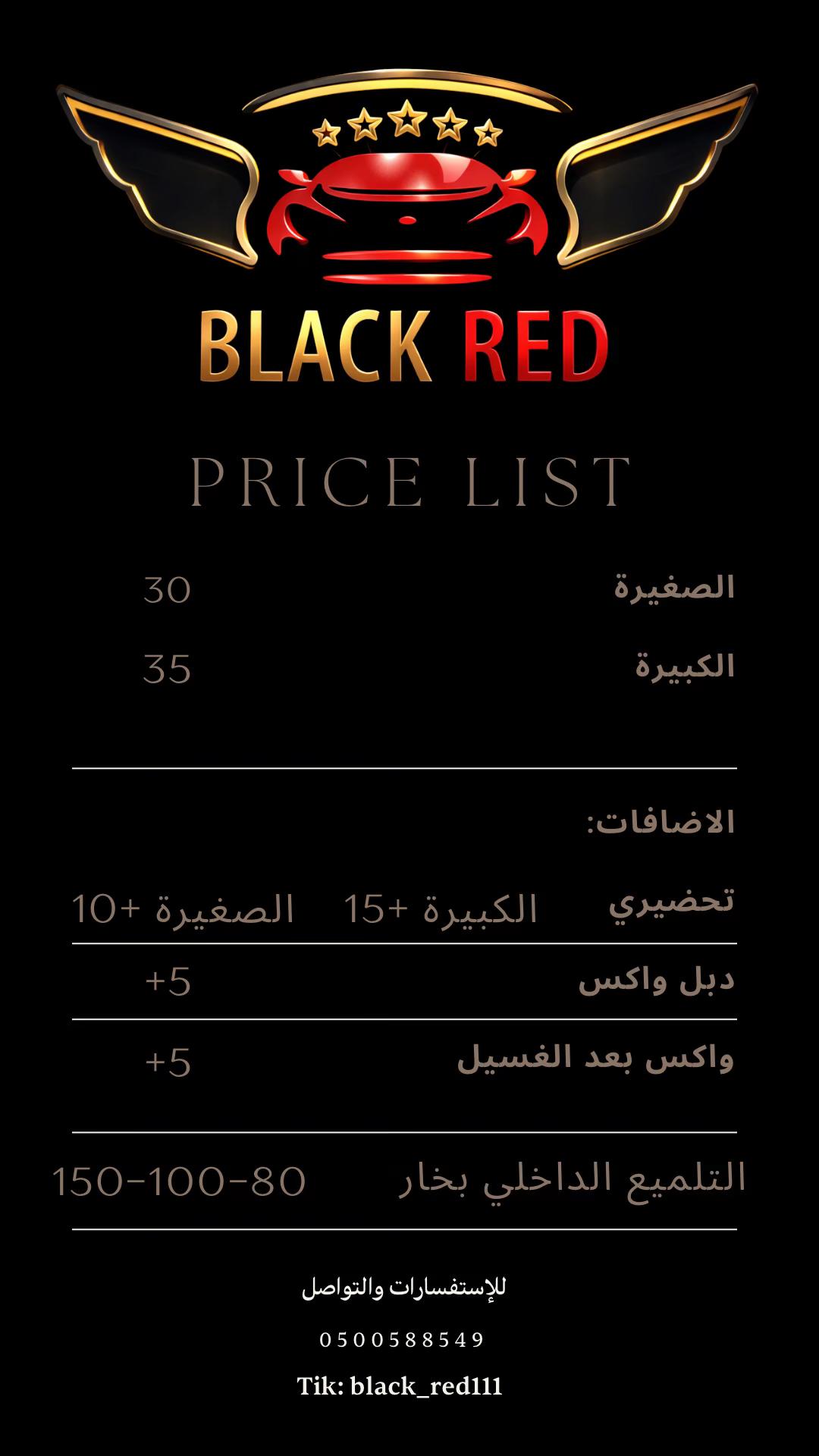 @مغسلة بلاك ريد BLACK RED 🧼
