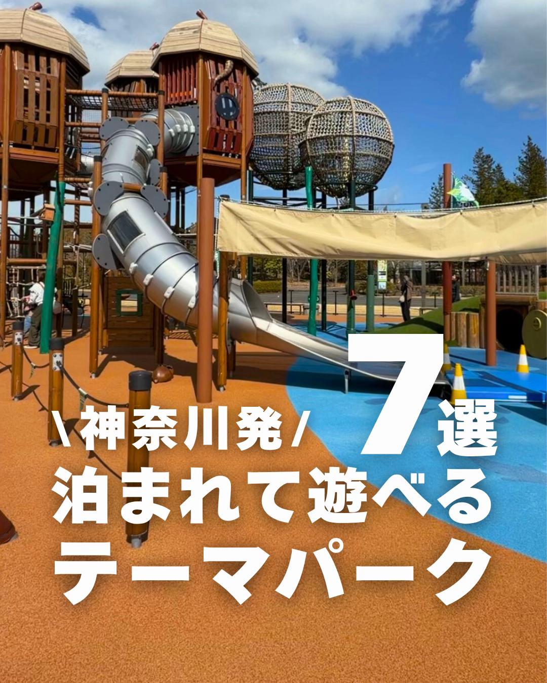 @みなこ 神奈川発 子連れお出かけ