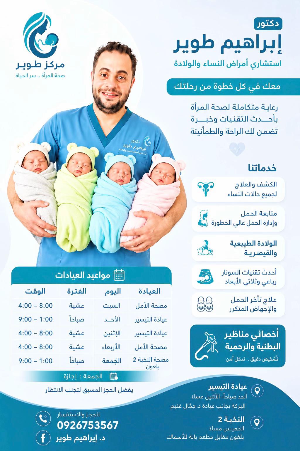 @فيسبوك: د ابراهيم طوير