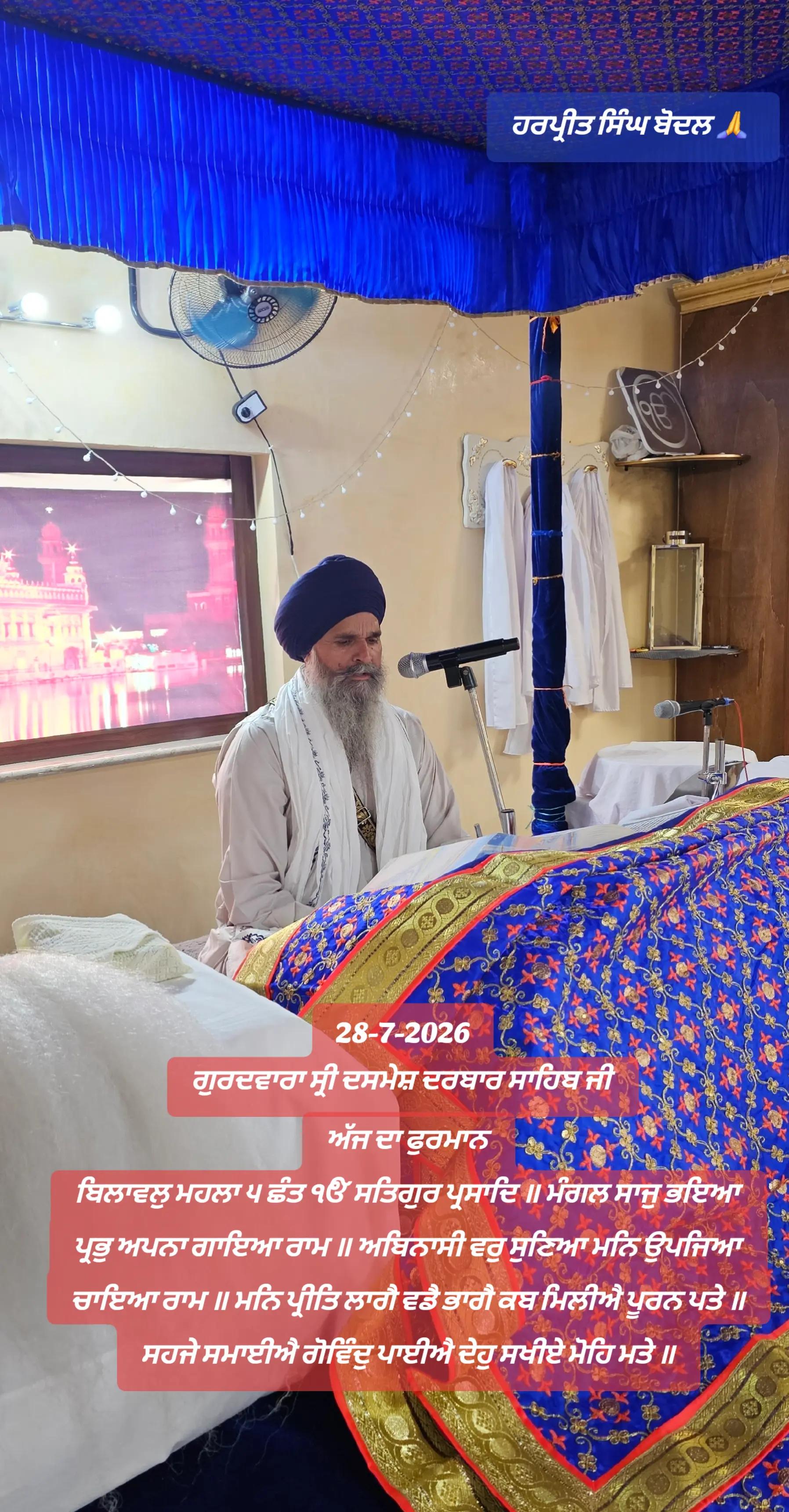 @ਹਰਪ੍ਰੀਤ ਸਿੰਘ ਮਹੰਤ ਬੋਦਲ