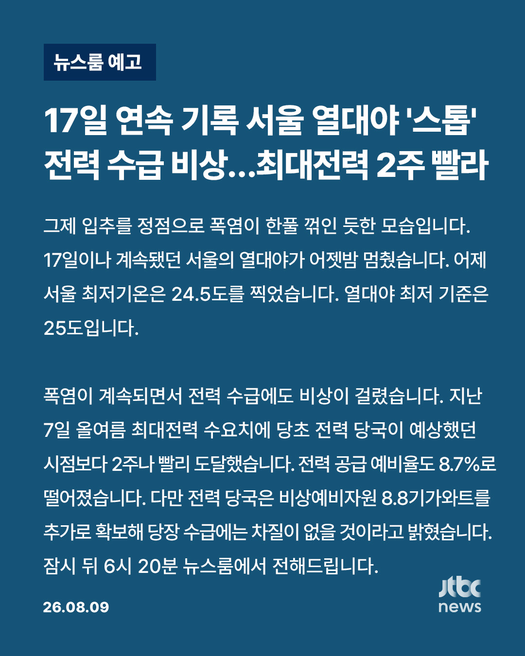 @JTBC News