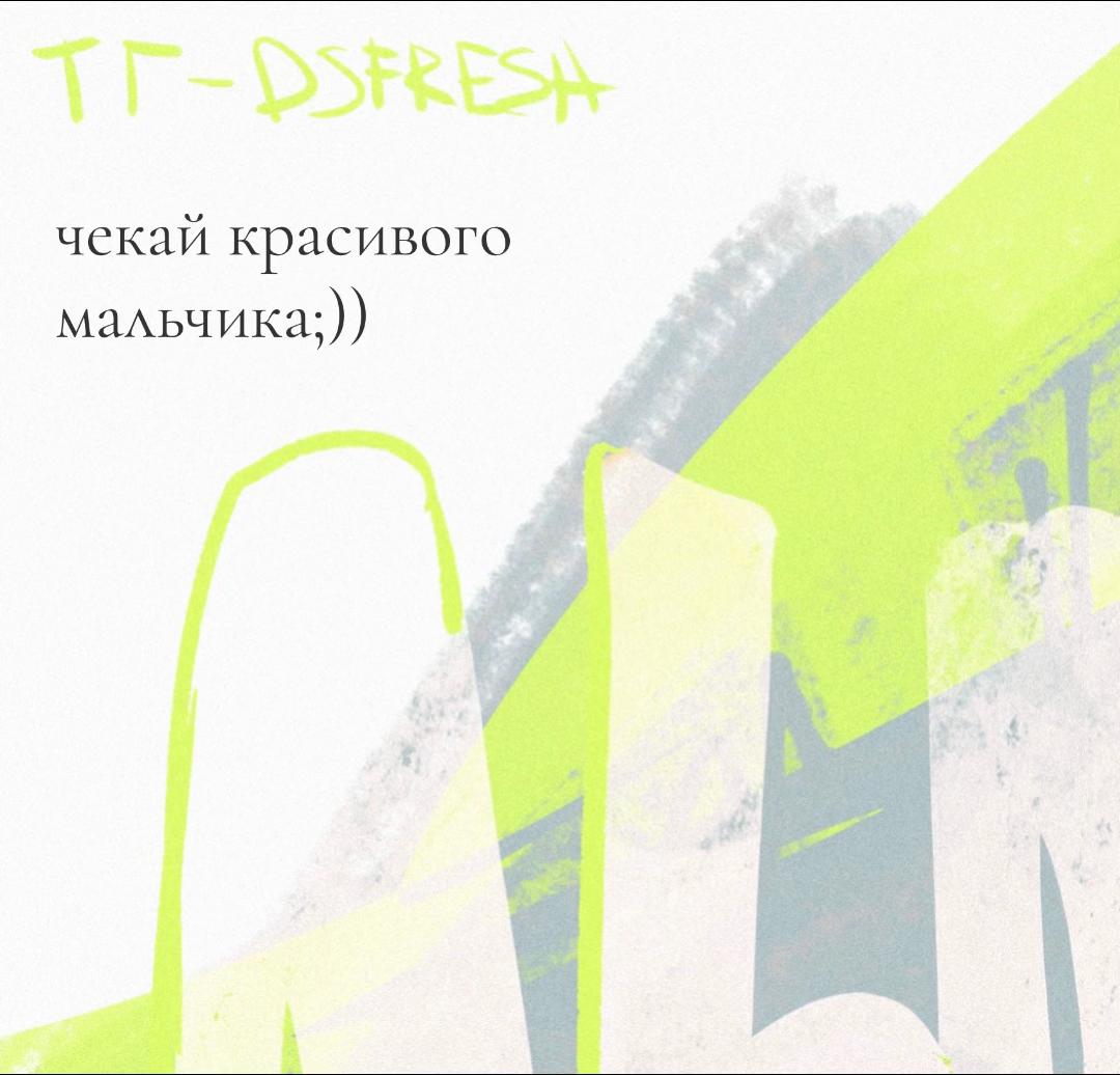 @фреска