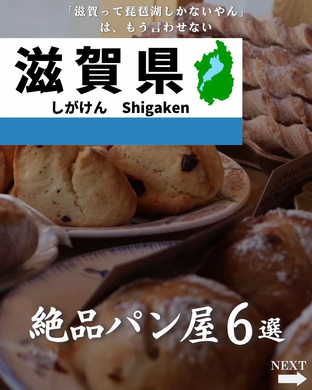 @せい｜滋賀県民｜滋賀県発、駅ごとに旅行スポットをお届け