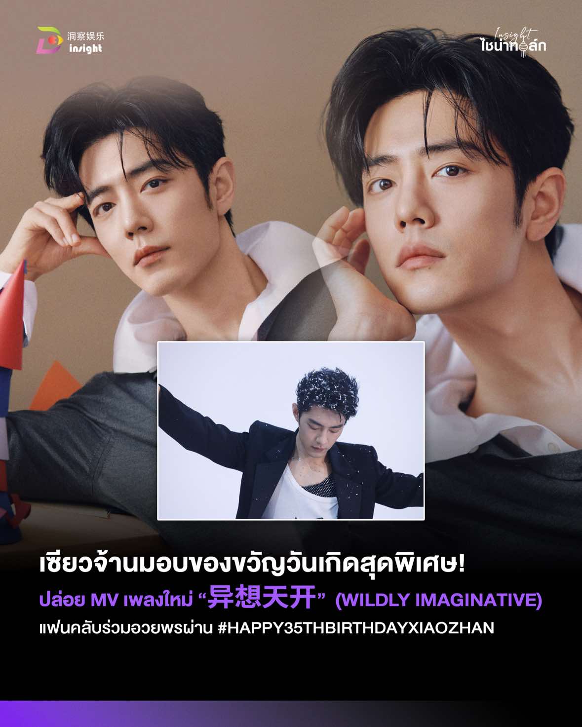 @Insight Entertainment