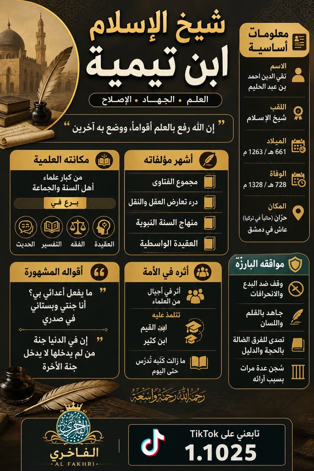@✪ الـفَـاخْـرِي || ١٤١٨ هـ ✪