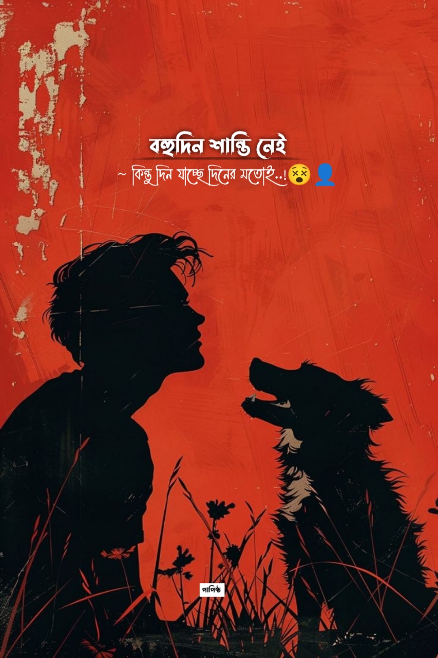 @👤পাপিষ্ঠ🫂