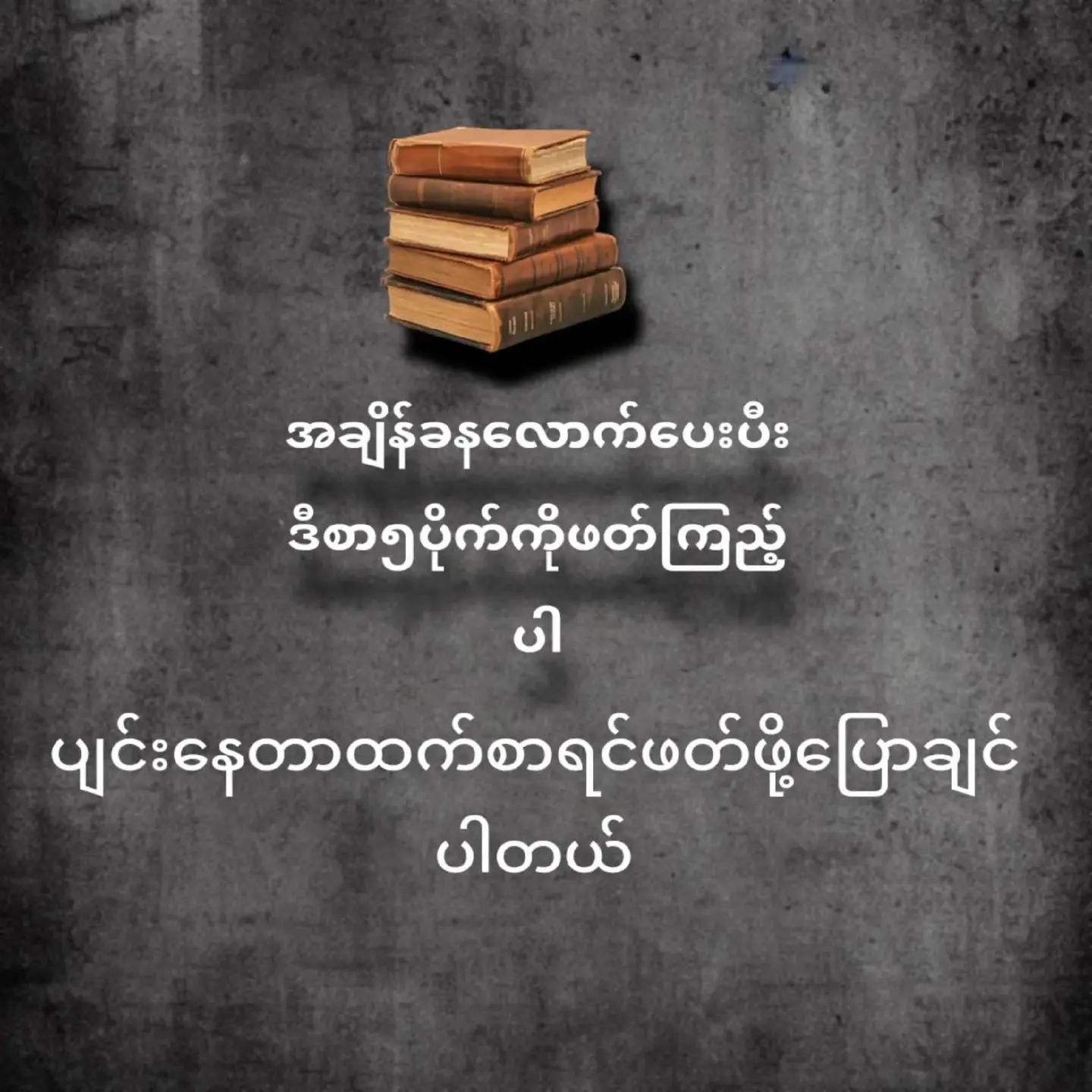 @လူ ငယ်"📚📖