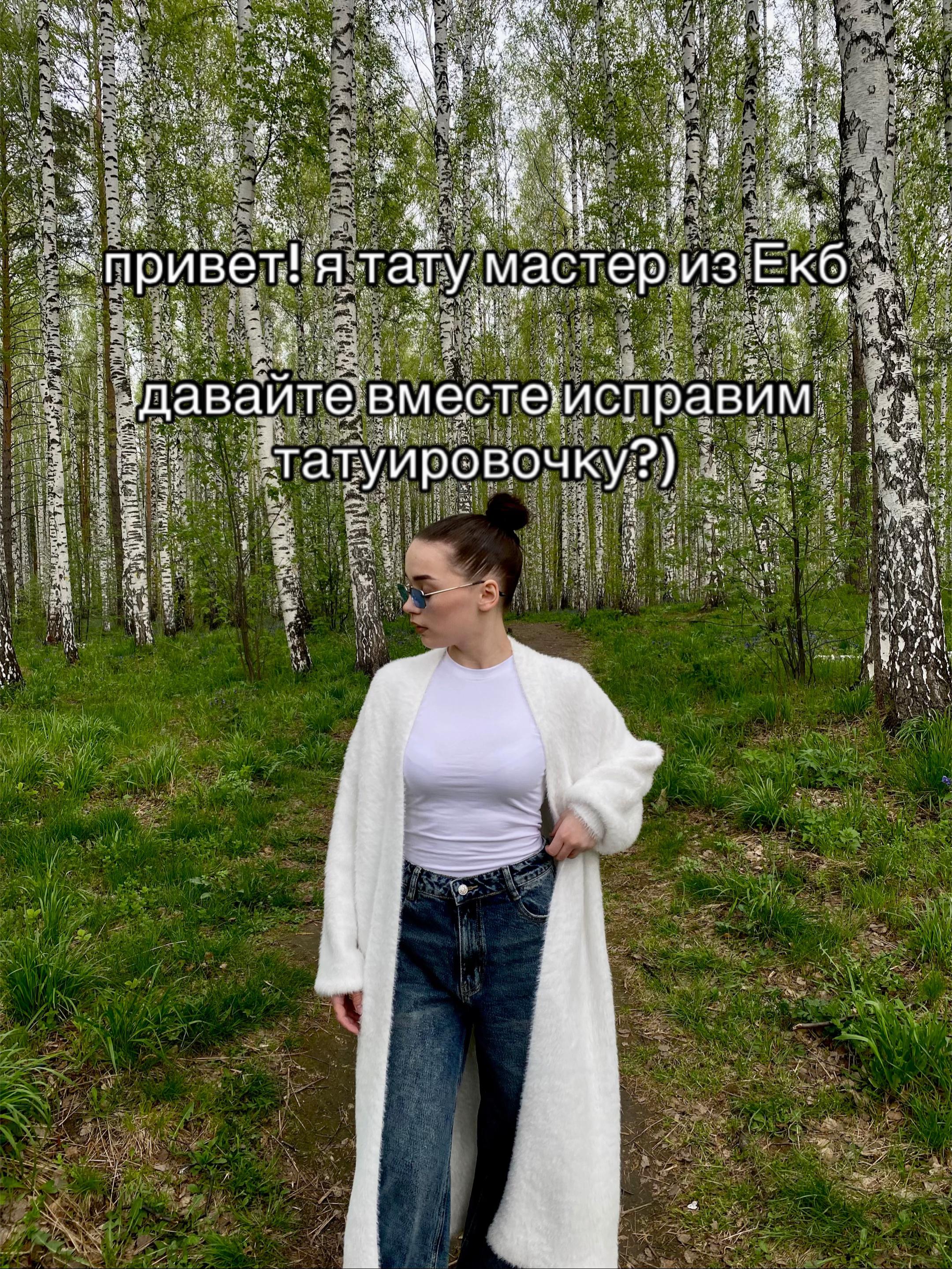 @ТАТУ||ЕКАТЕРИНБУРГ