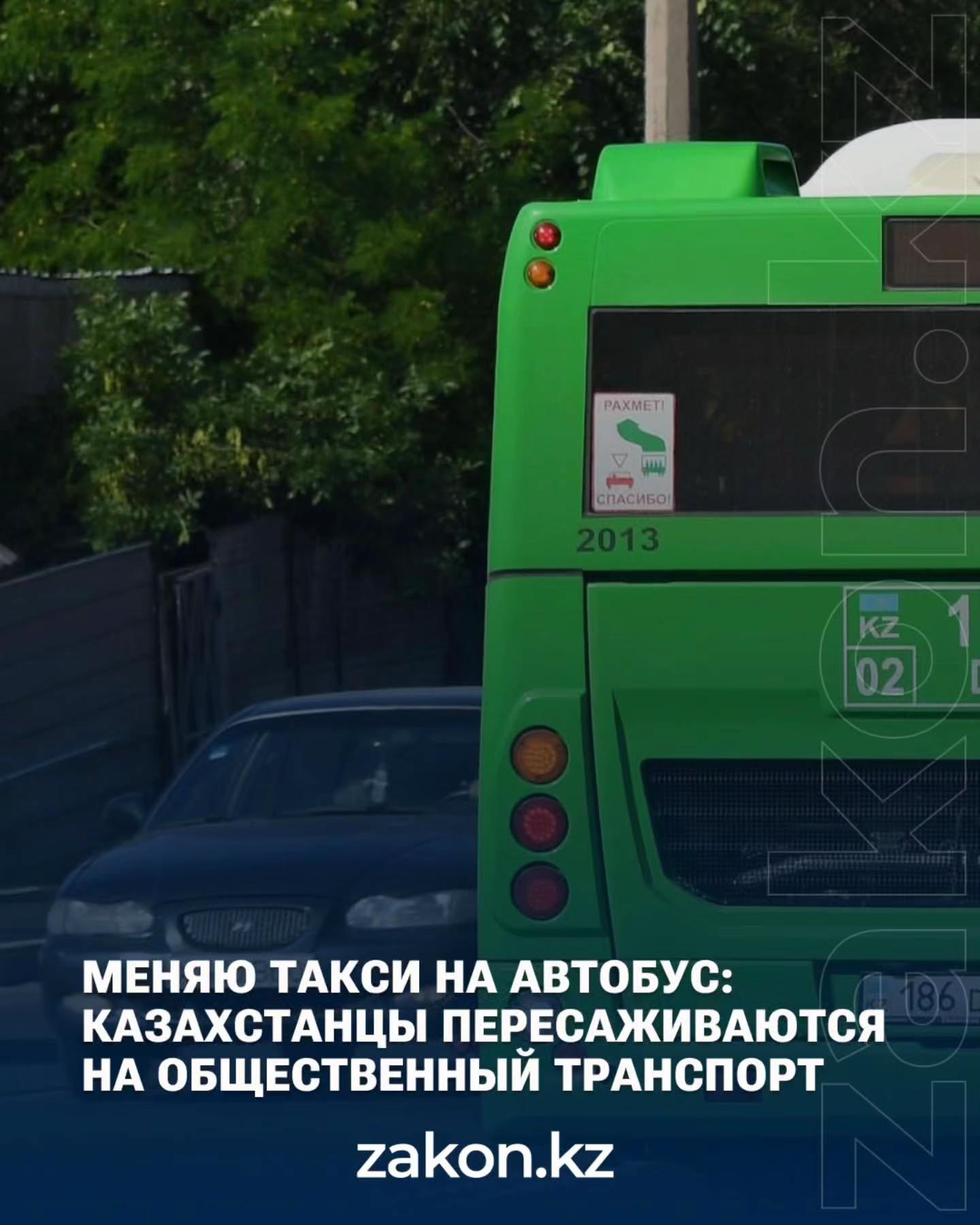 @zakon.kz ➡️ Новости Казахстана