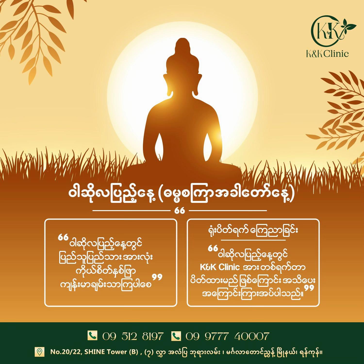 @kandkclinicyangon