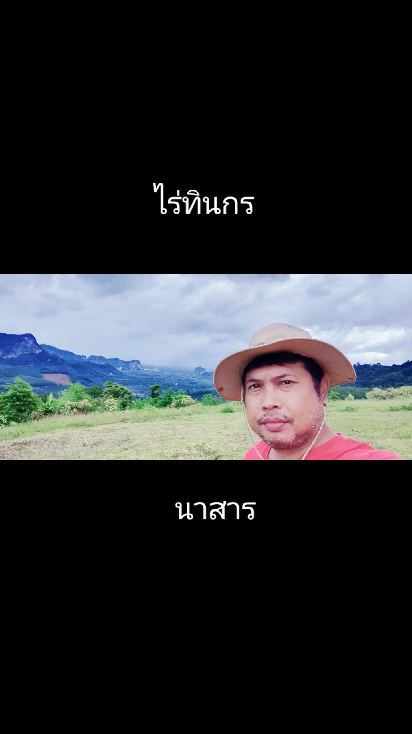 @นาย จังโก้