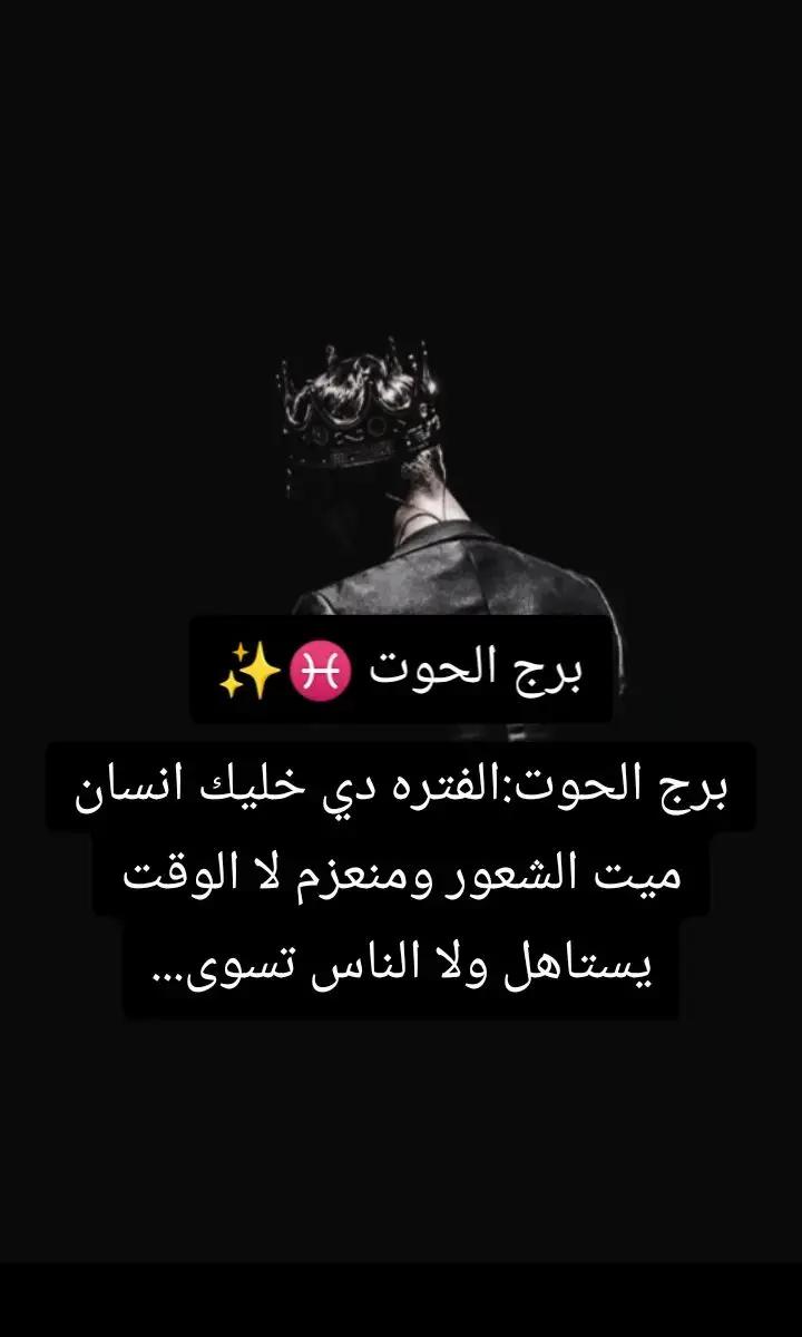 @👑♓ ملك الابراج ♓✨