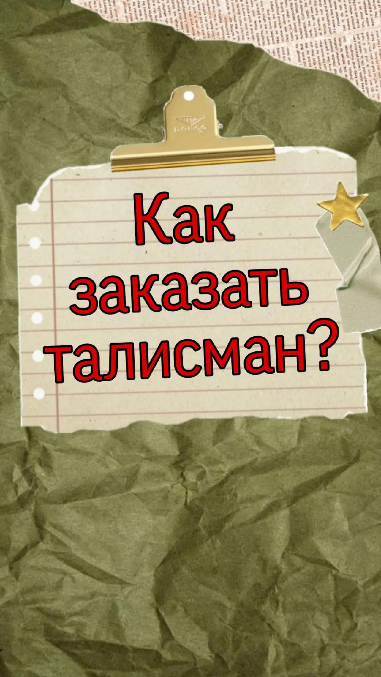 @ПЛЮШЕВЫЕ ТАЛИСМАНЫ СВО🇷🇺