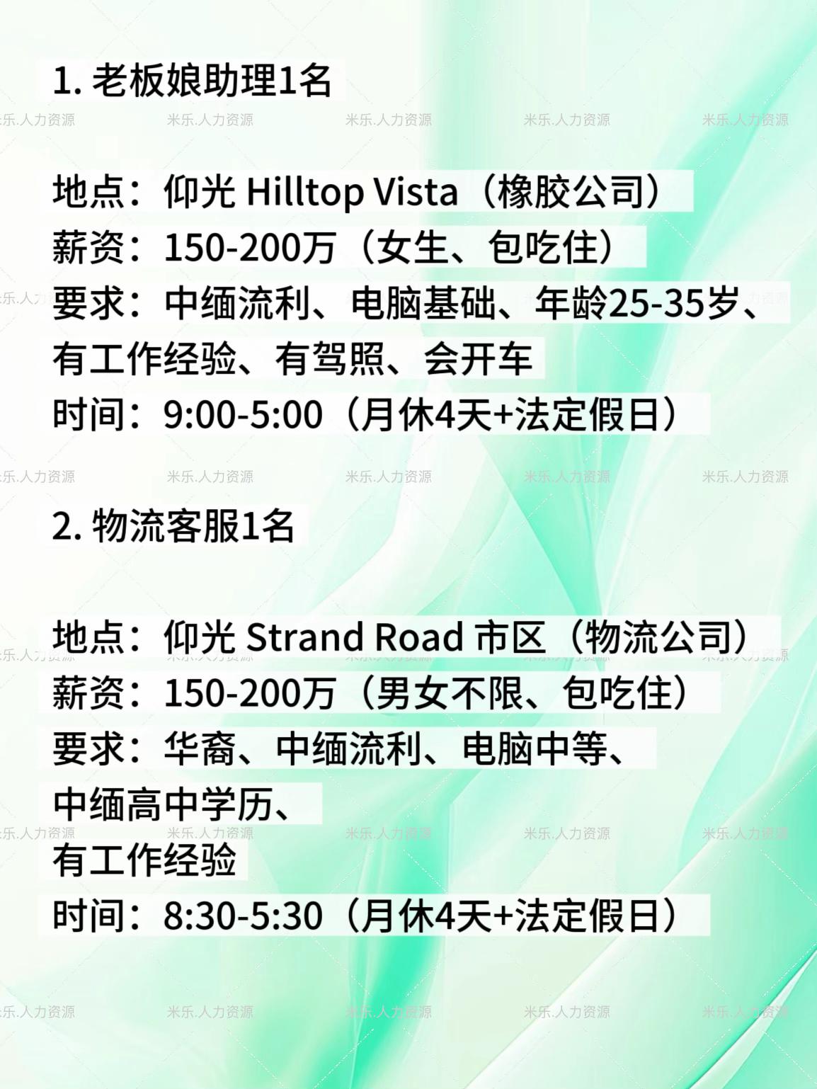 @米乐.人力资源（缅甸）