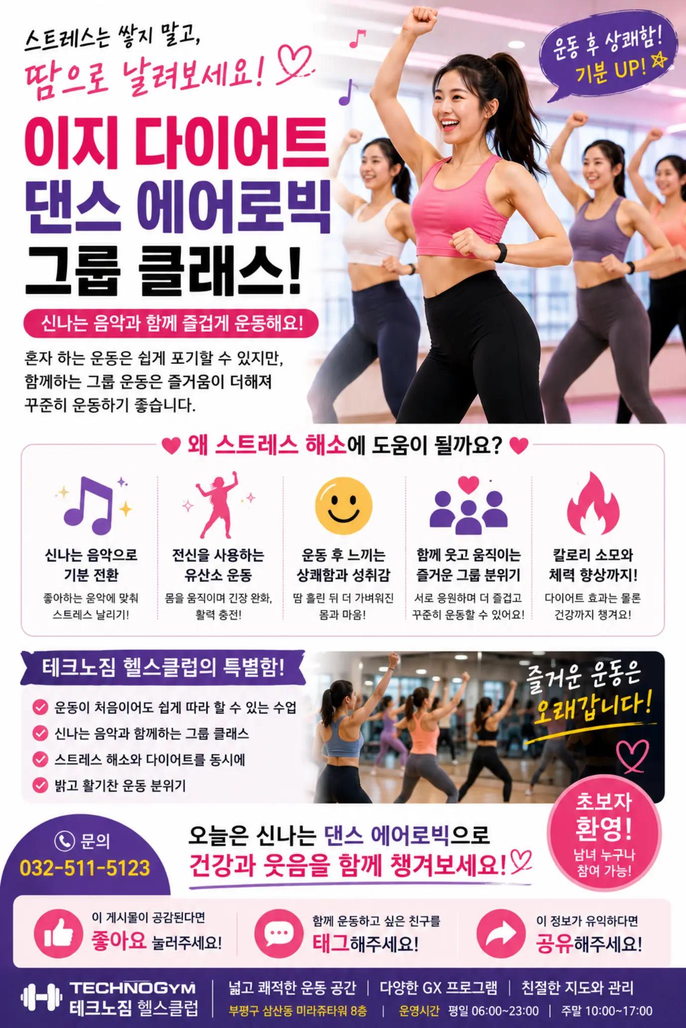 @테크노짐헬스클럽 대표 박장원 |인천 부평구 삼산동헬스장