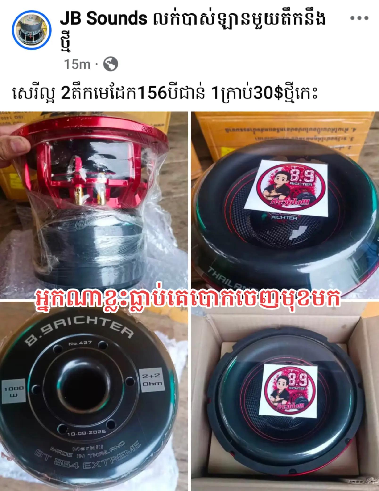@លក់សាប់ឡាន នឹង គ្រឿងរៀបបាសឡាន