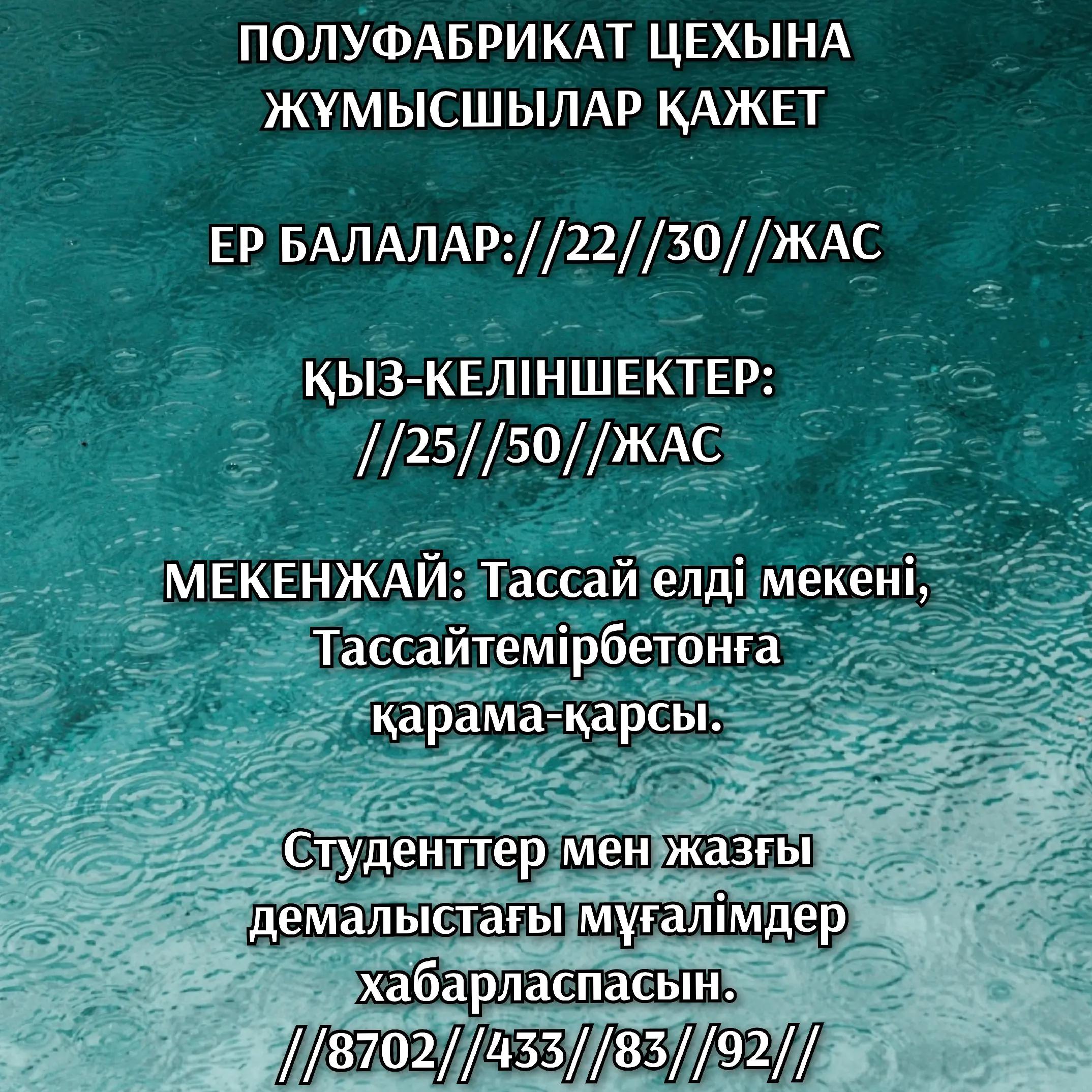 @Shymkent_the_vacancy