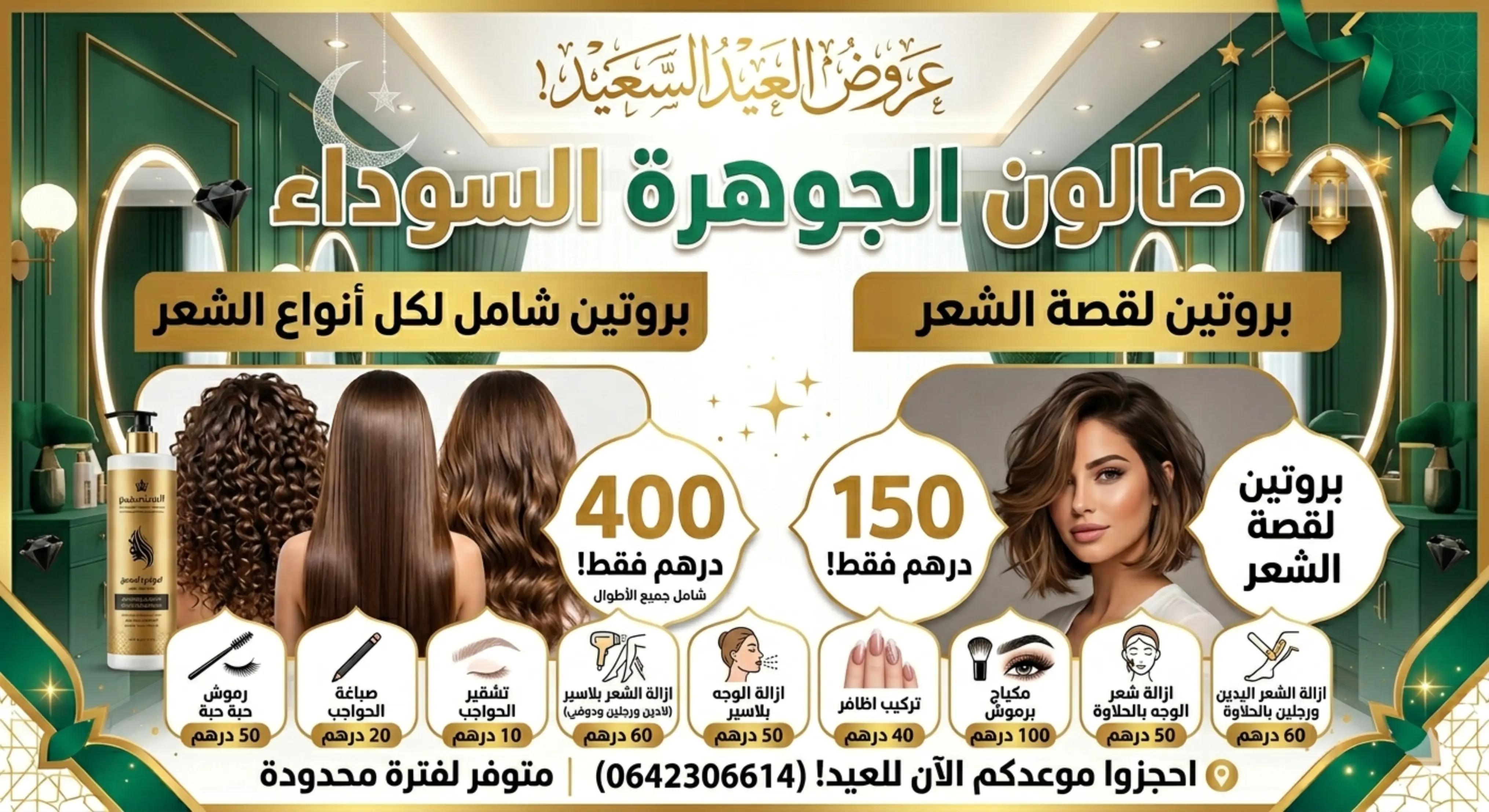 @الجوهرة السوداء