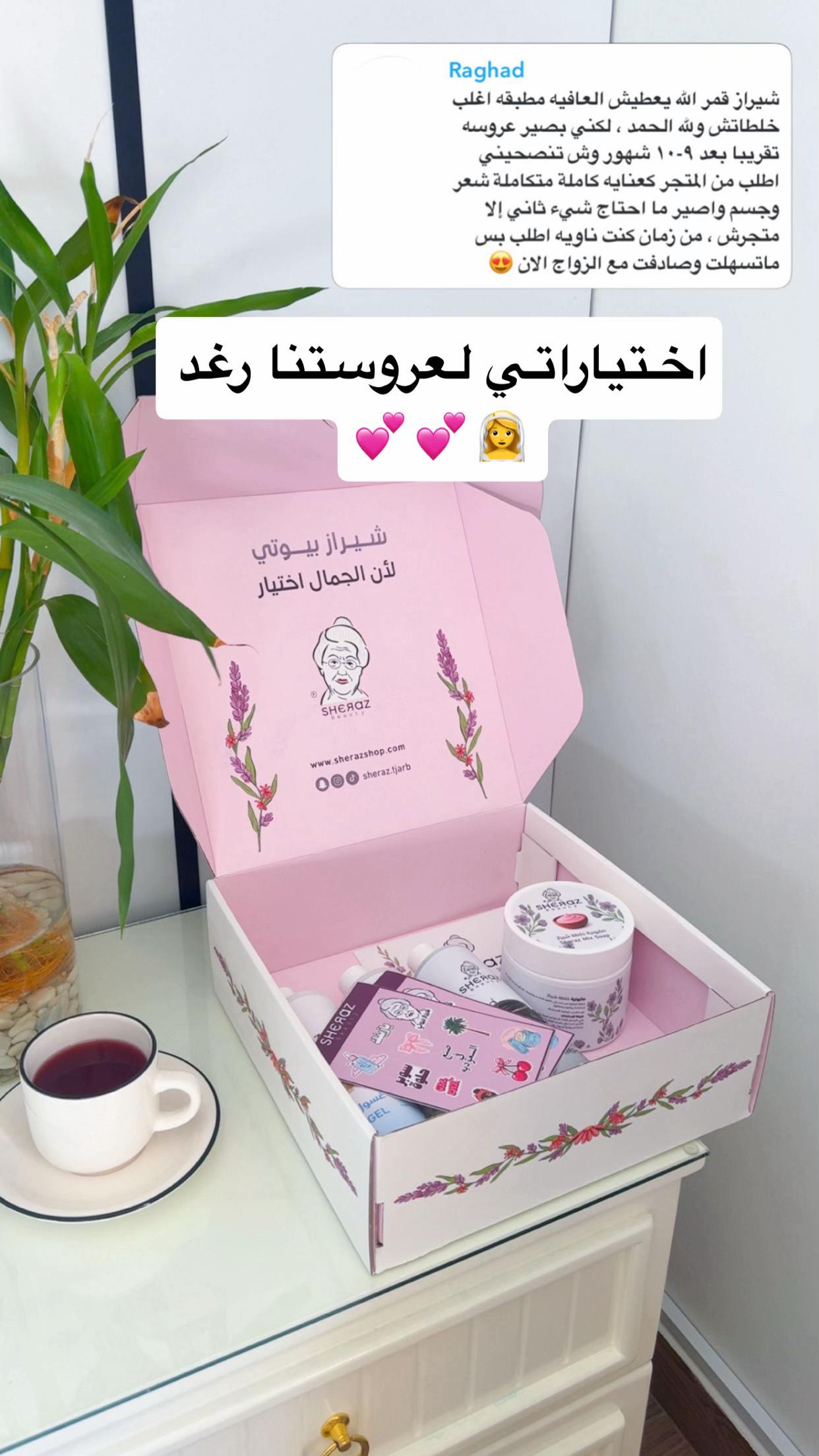 @خلطات جدتي | شيراز 👵🏻🌸