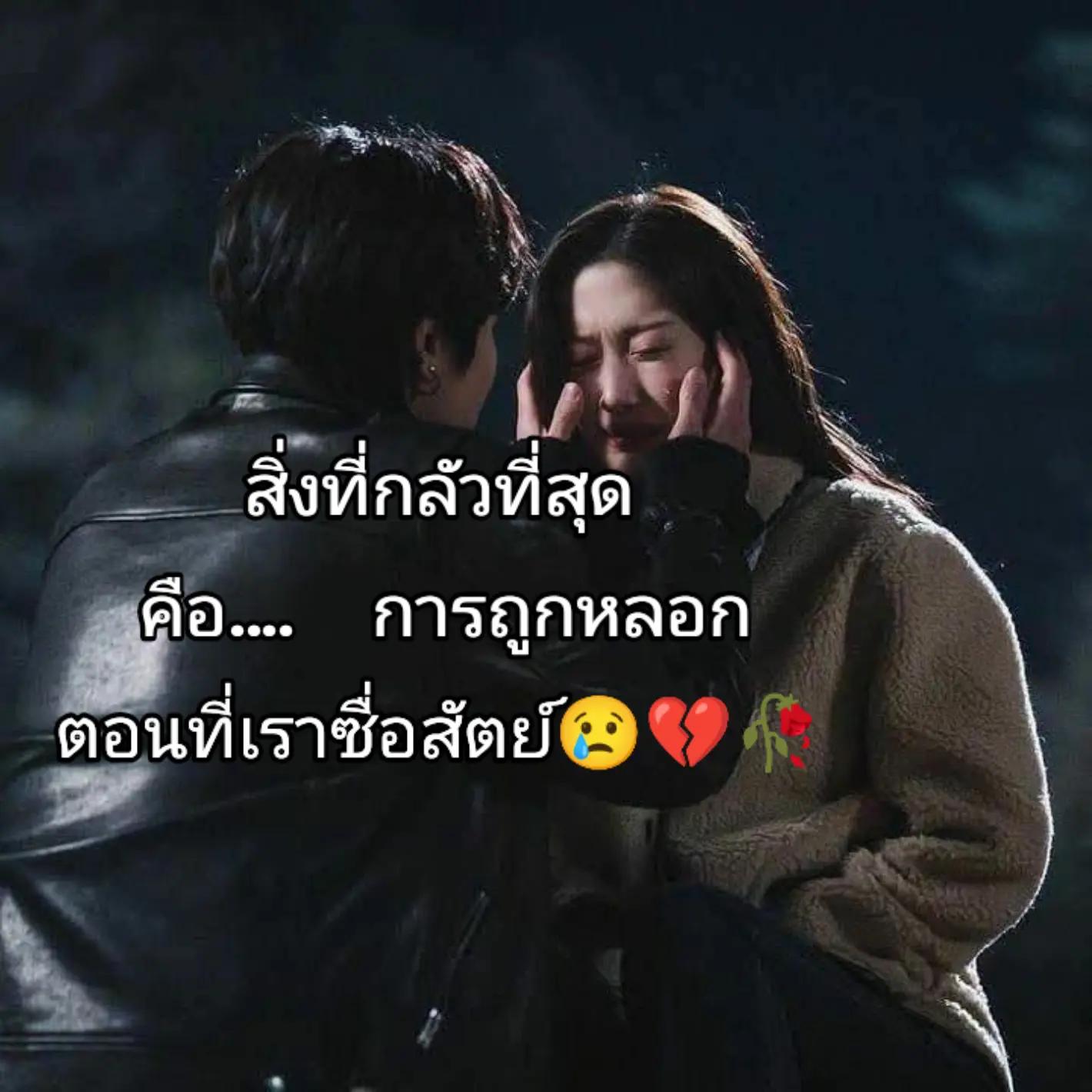 @สตอรี่สี"น้ำตา" ยูส 2