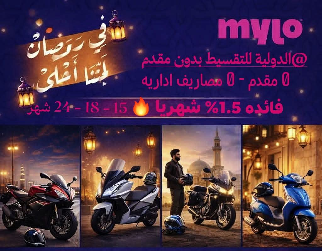 @الشركه الدوليه للموتوسيكلات 🤗