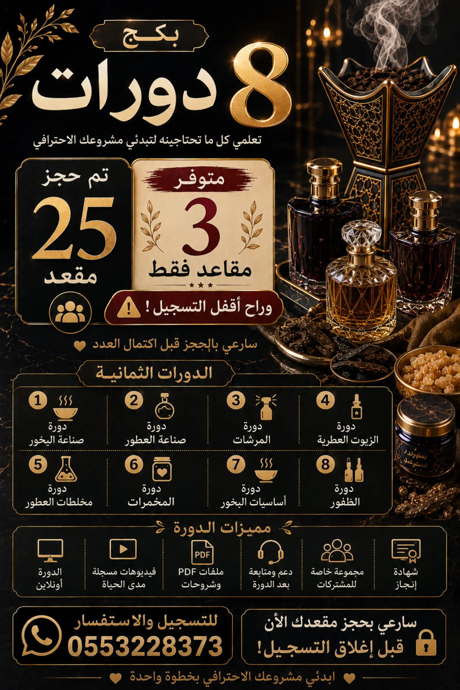@اونس مدربه وصانعة بخور وعطور