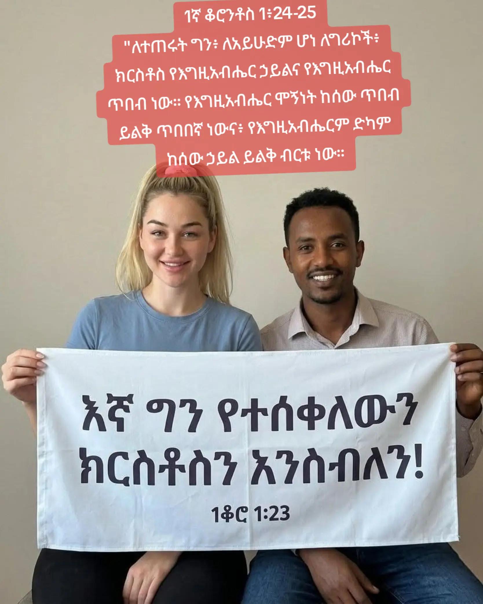 @ቲጂ ታዲዮስ ወጣትነት ለክርስቶስ 💙✝️