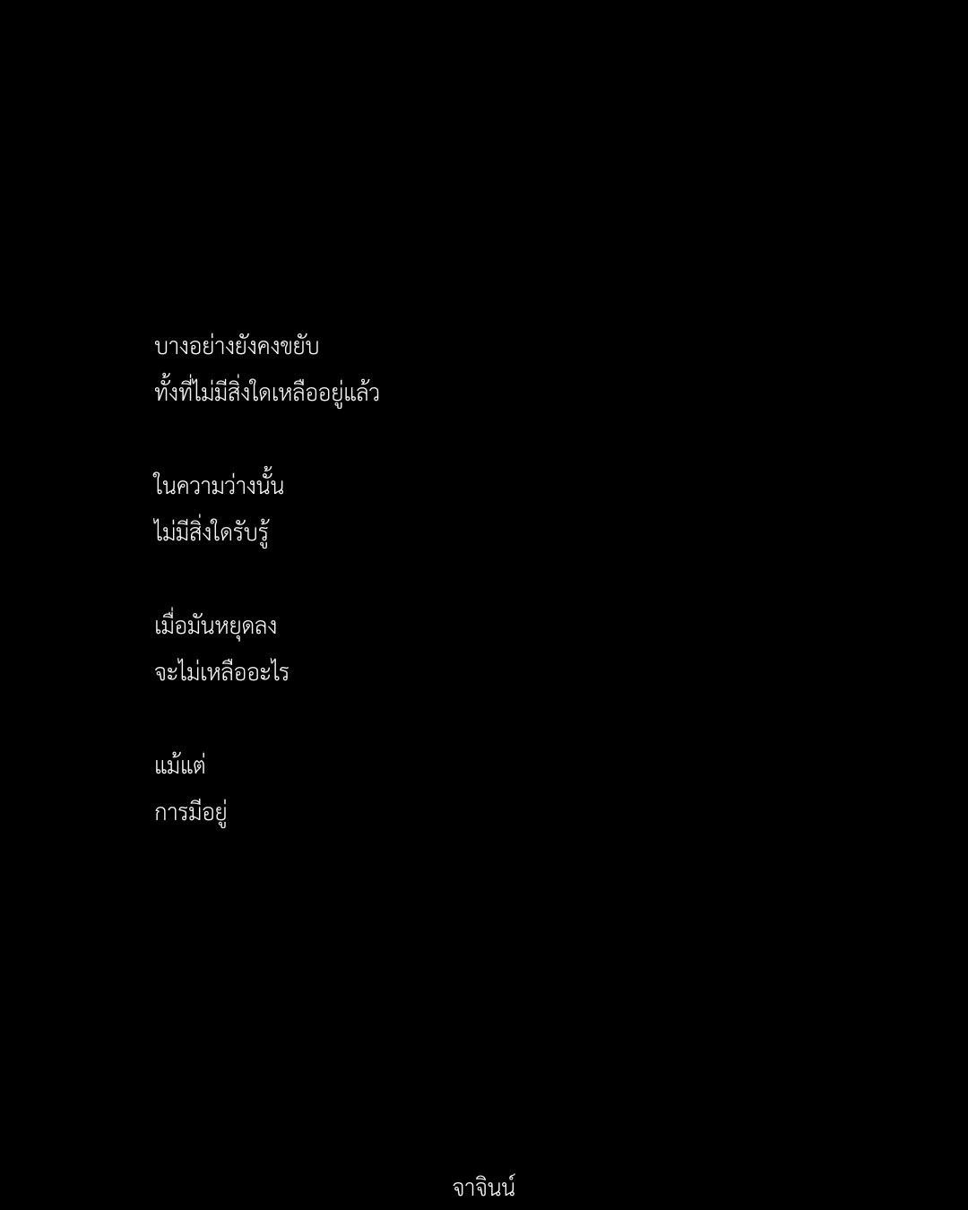@จา จินน์