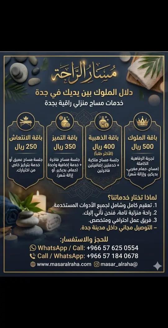 @مساج جدة(مسار الراحة)💆♀️