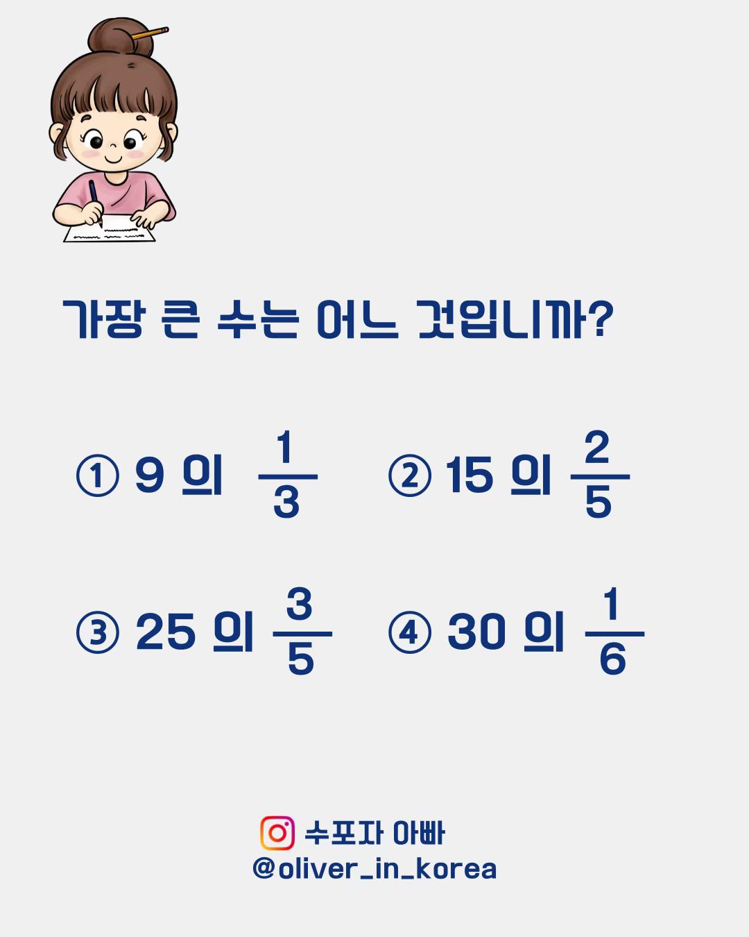 @수포자 아빠