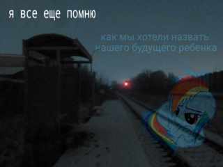 @я скучаю