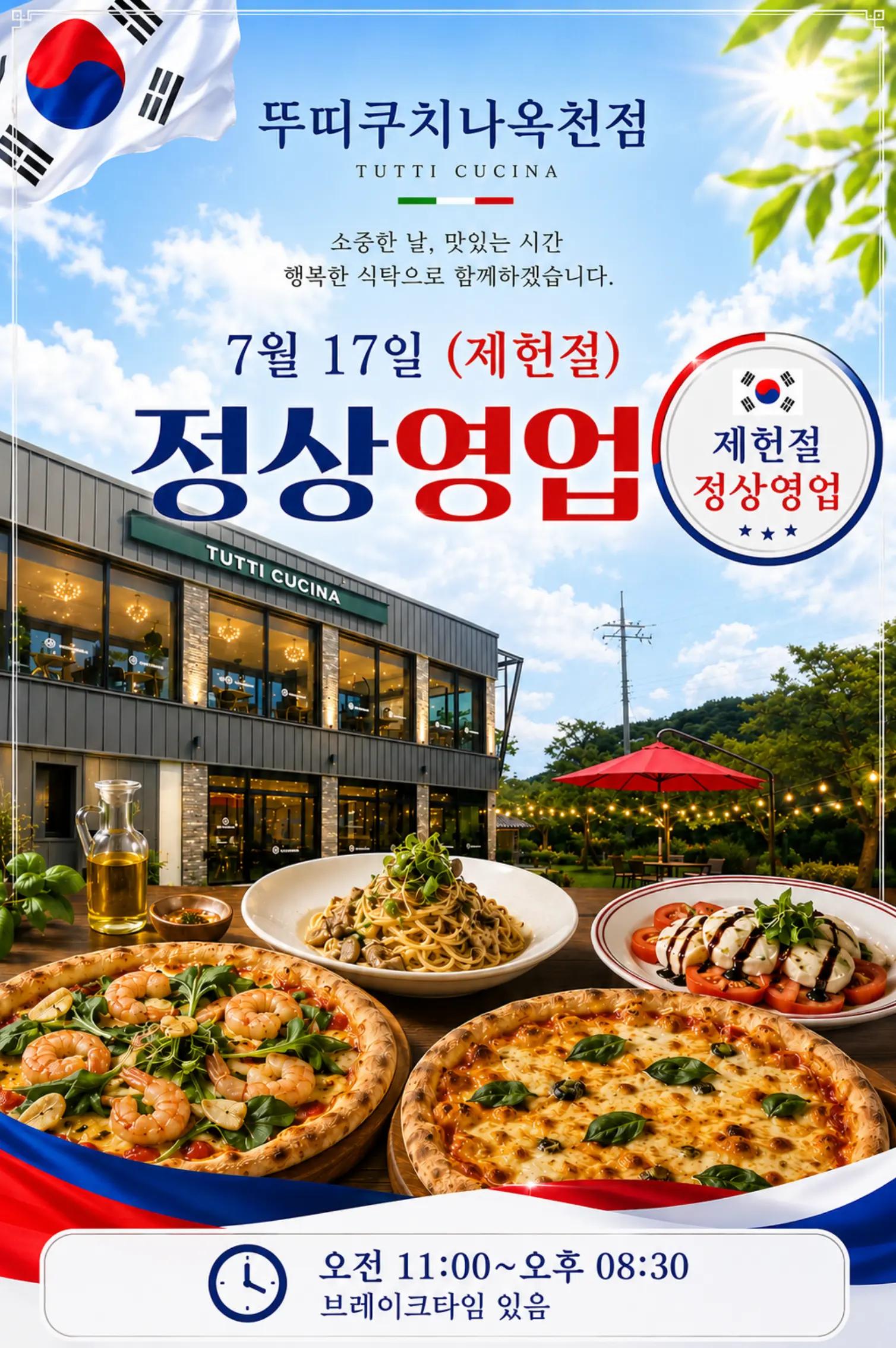 @뚜띠쿠치나옥천