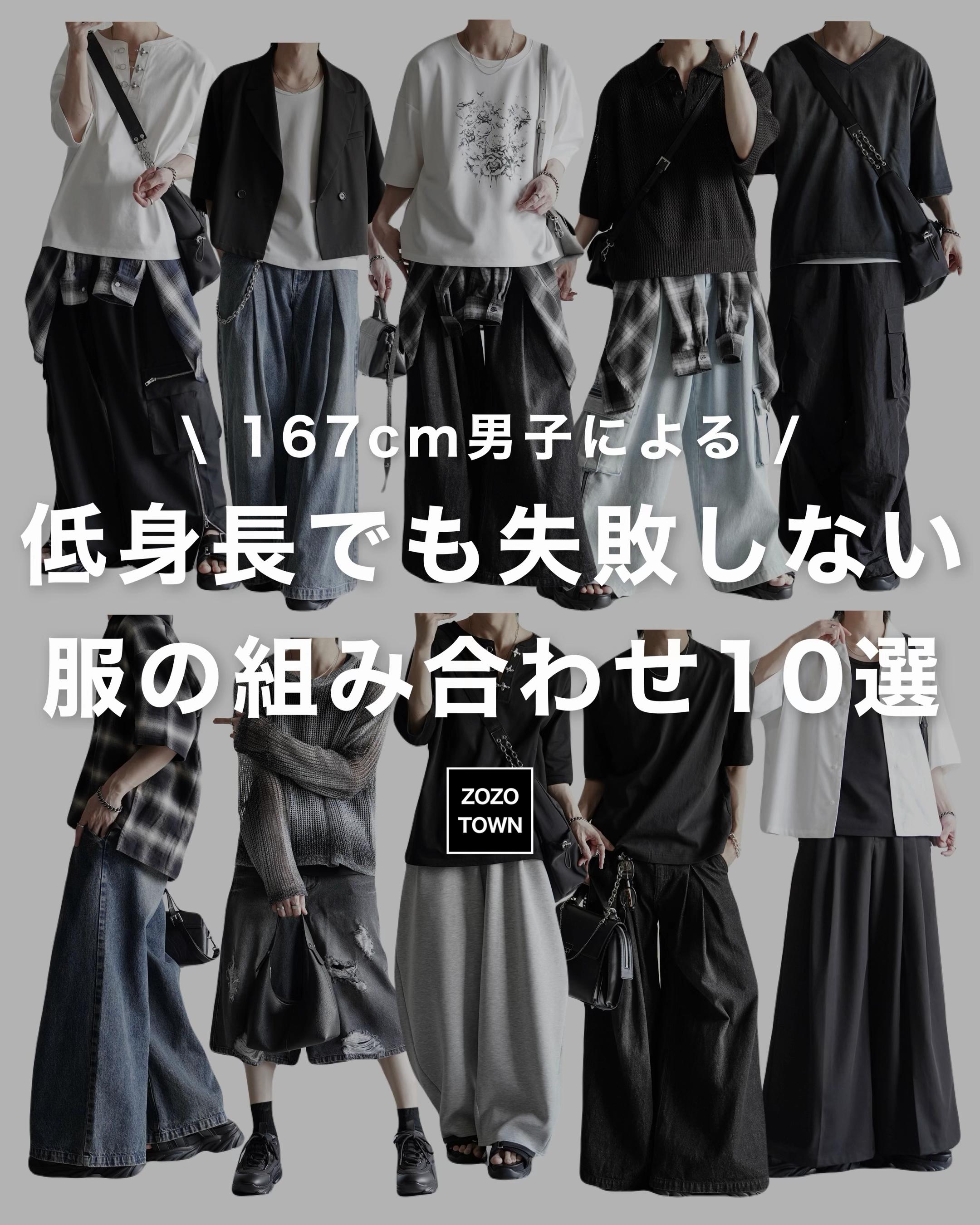 @翔【低身長コーデ】
