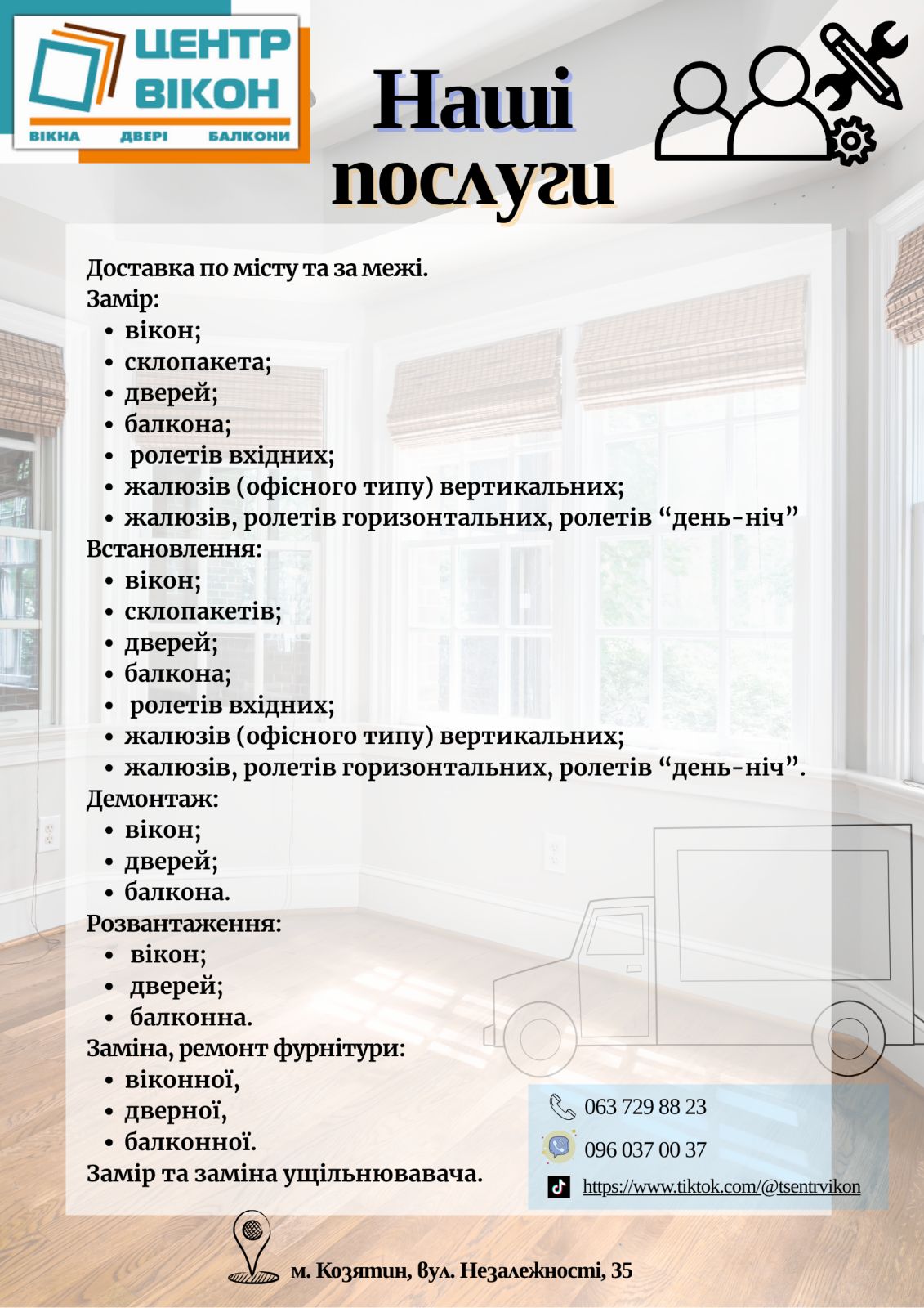 @Центр Вікон