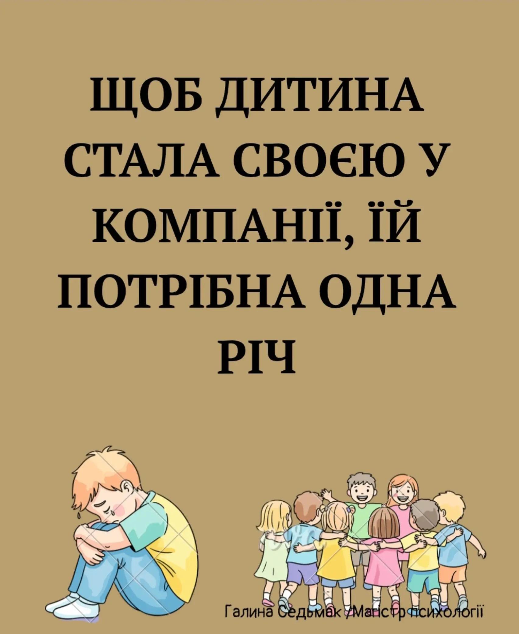 @Галина Седьмак | Психолог