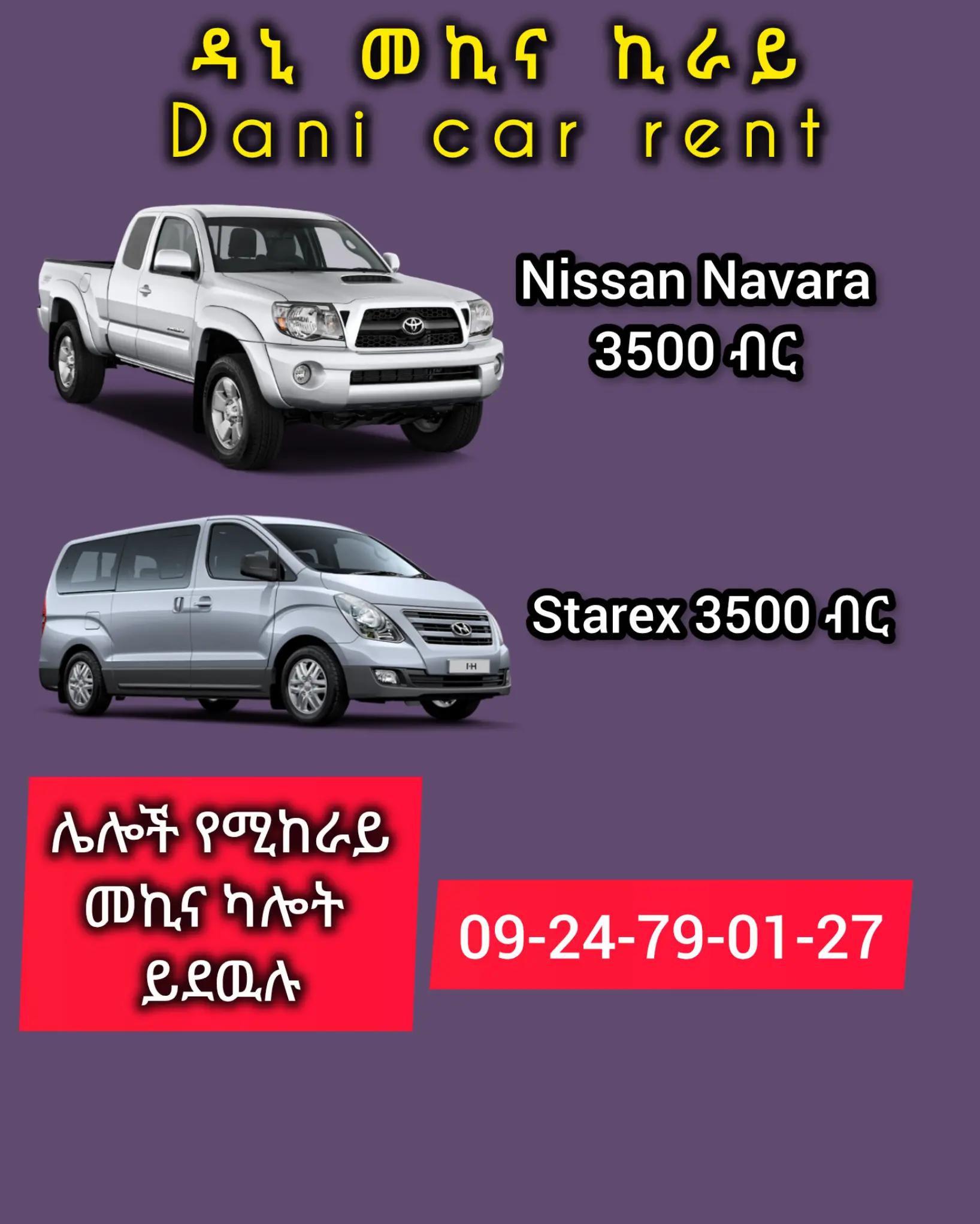 @ዳኒ የመኪና ኪራይ / Dani Car