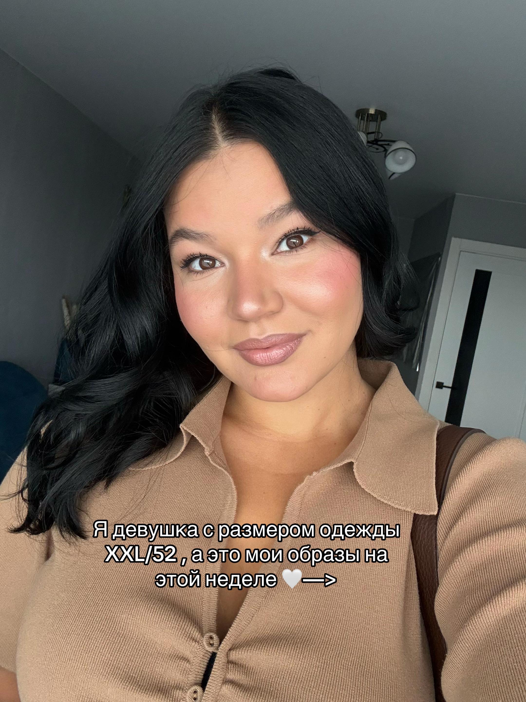@Диана | СТИЛЬ PLUS-SIZE