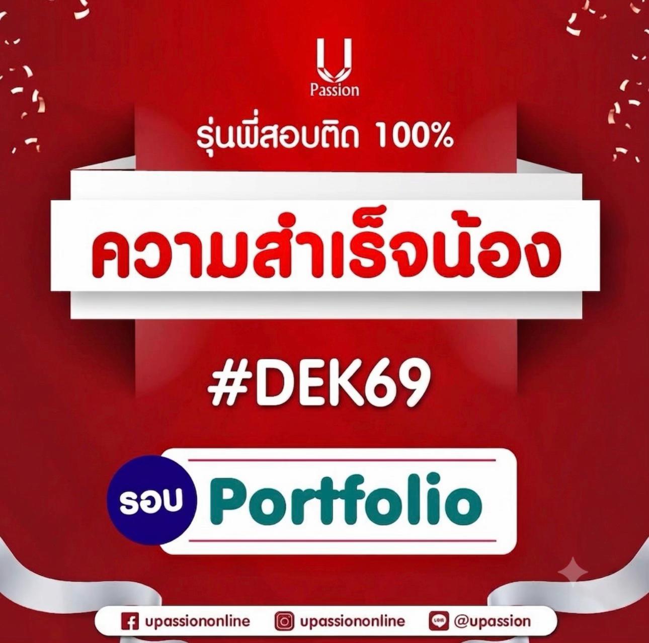 @U Passion ติวออนไลน์ ไม่ซ้ำใคร