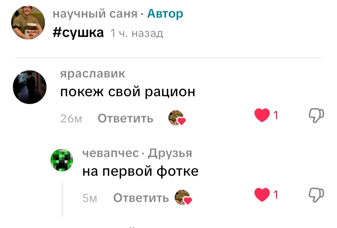 @научный саня