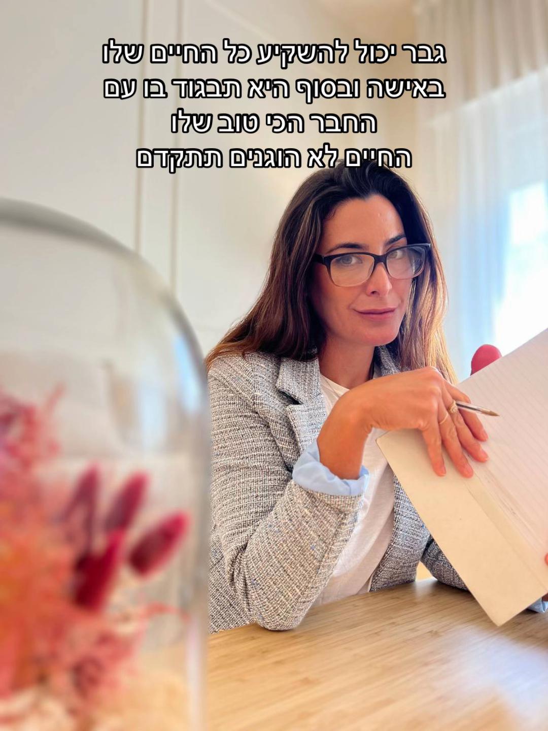 @ענת קלדרון - ייעוץ זוגי