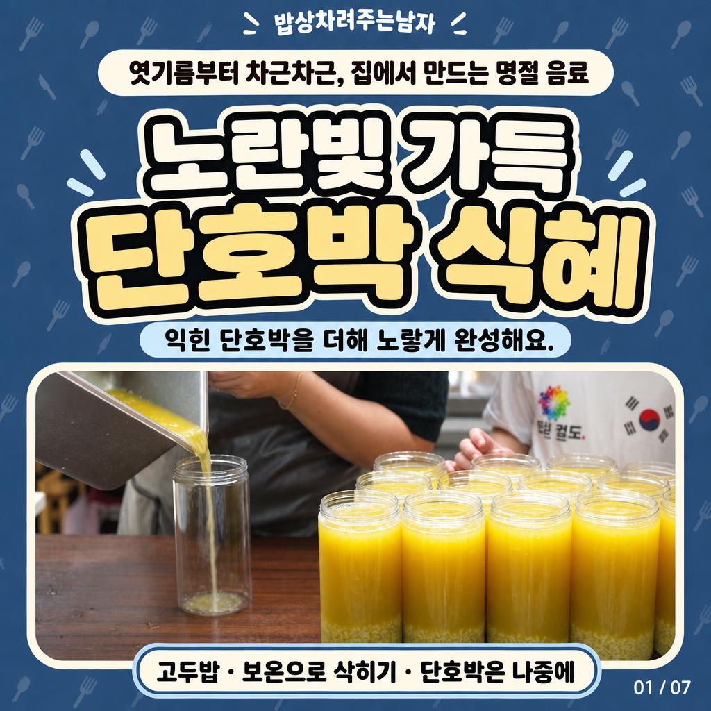 @밥상차려주는남자