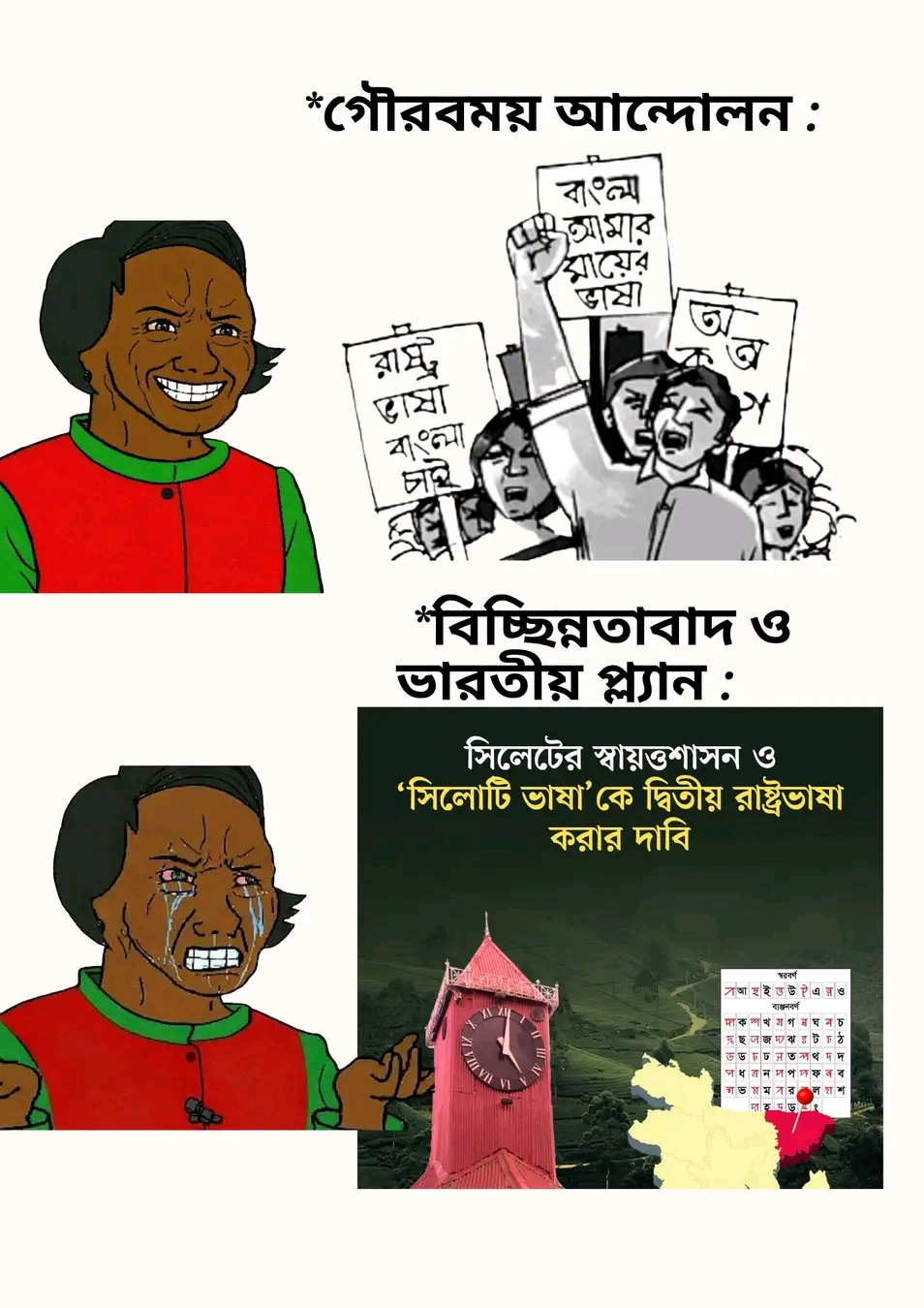 @Sylheti 🇧🇩