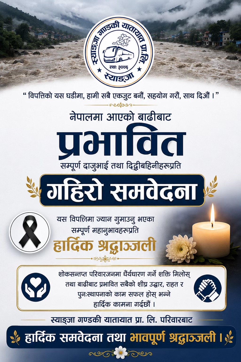 @स्याङ्जा गण्डकी यातायात प्रालि