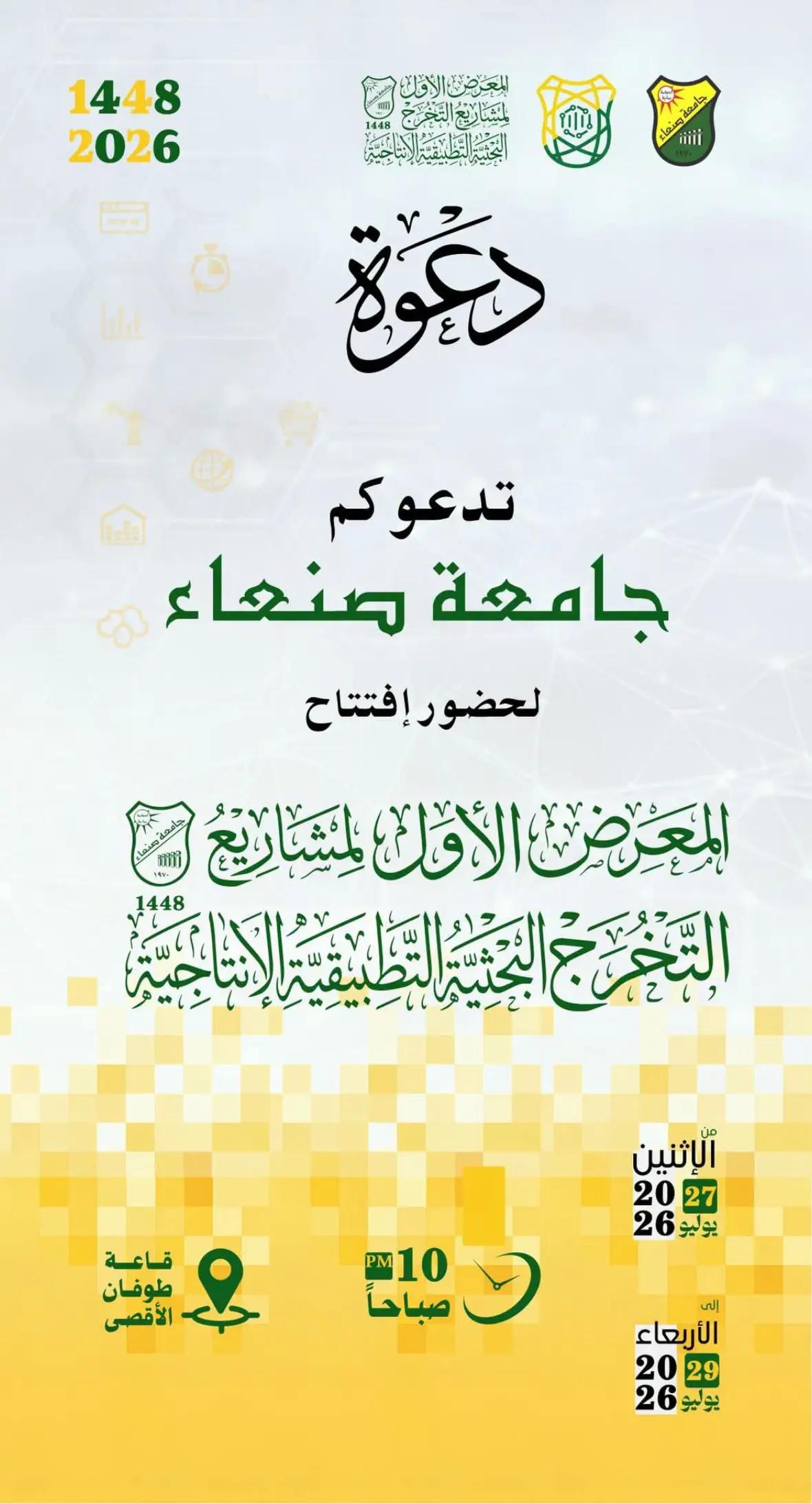 @كلية التجارة والاقتصاد ـ صنعاء