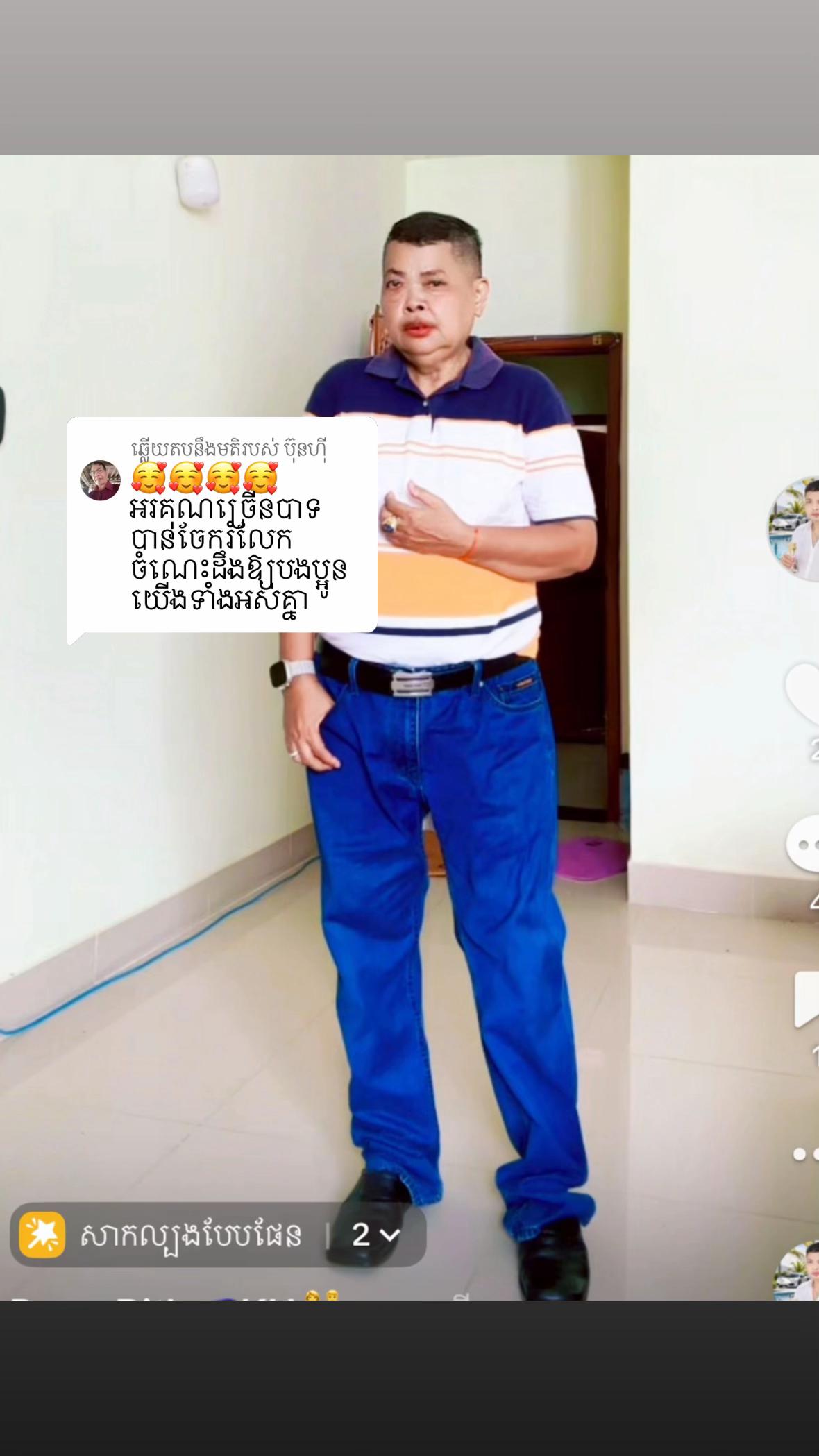 @Bong Rith🇰🇭KH👫