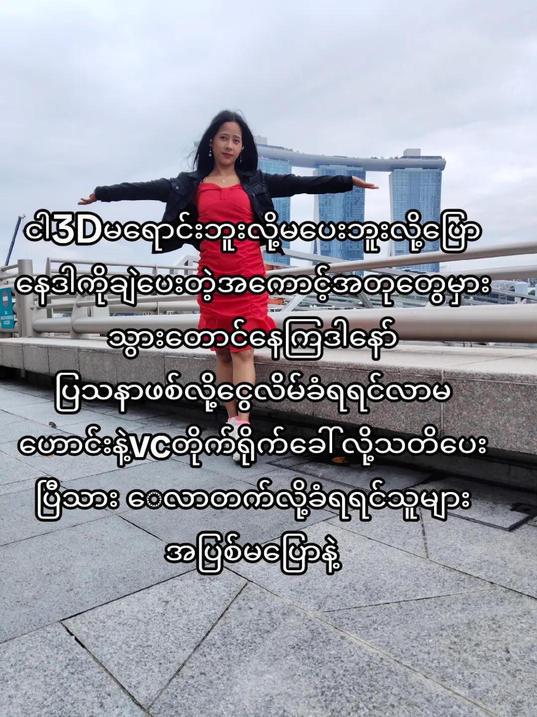 @👉ဒေါ်သန်းအေး👈