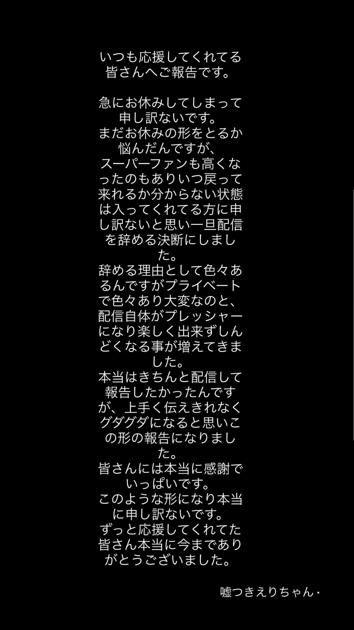 @嘘つきえりちゃん⋆
