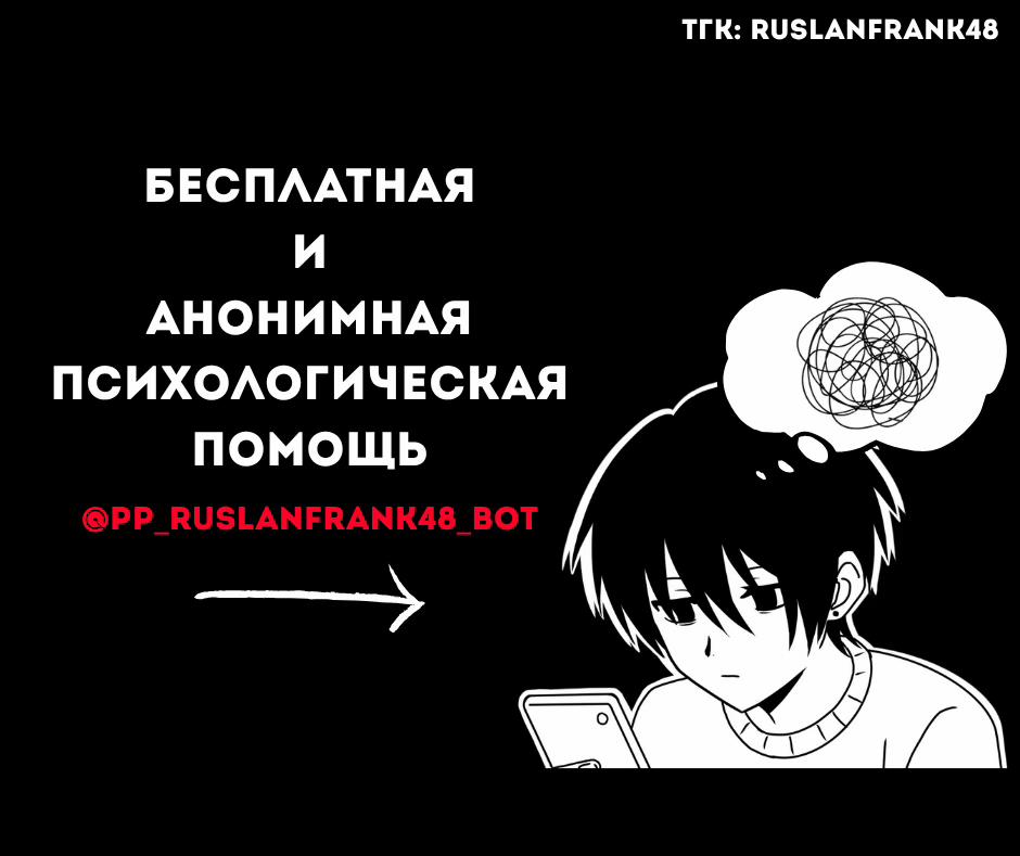 @да, я психолог руслан франк 48