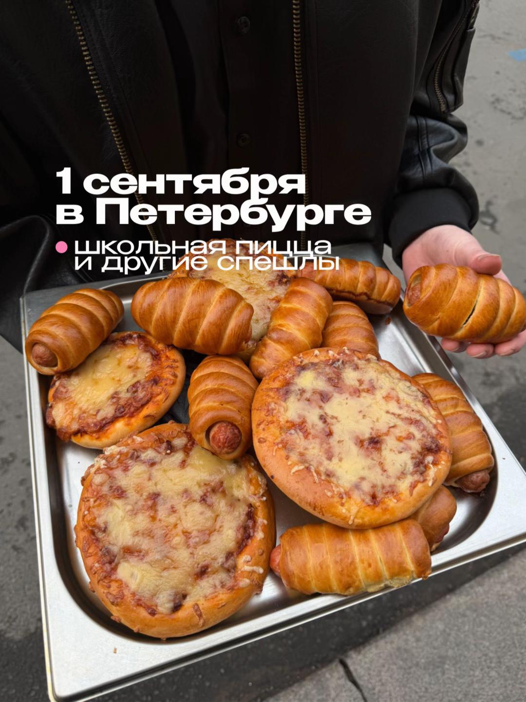 @еда в Питере