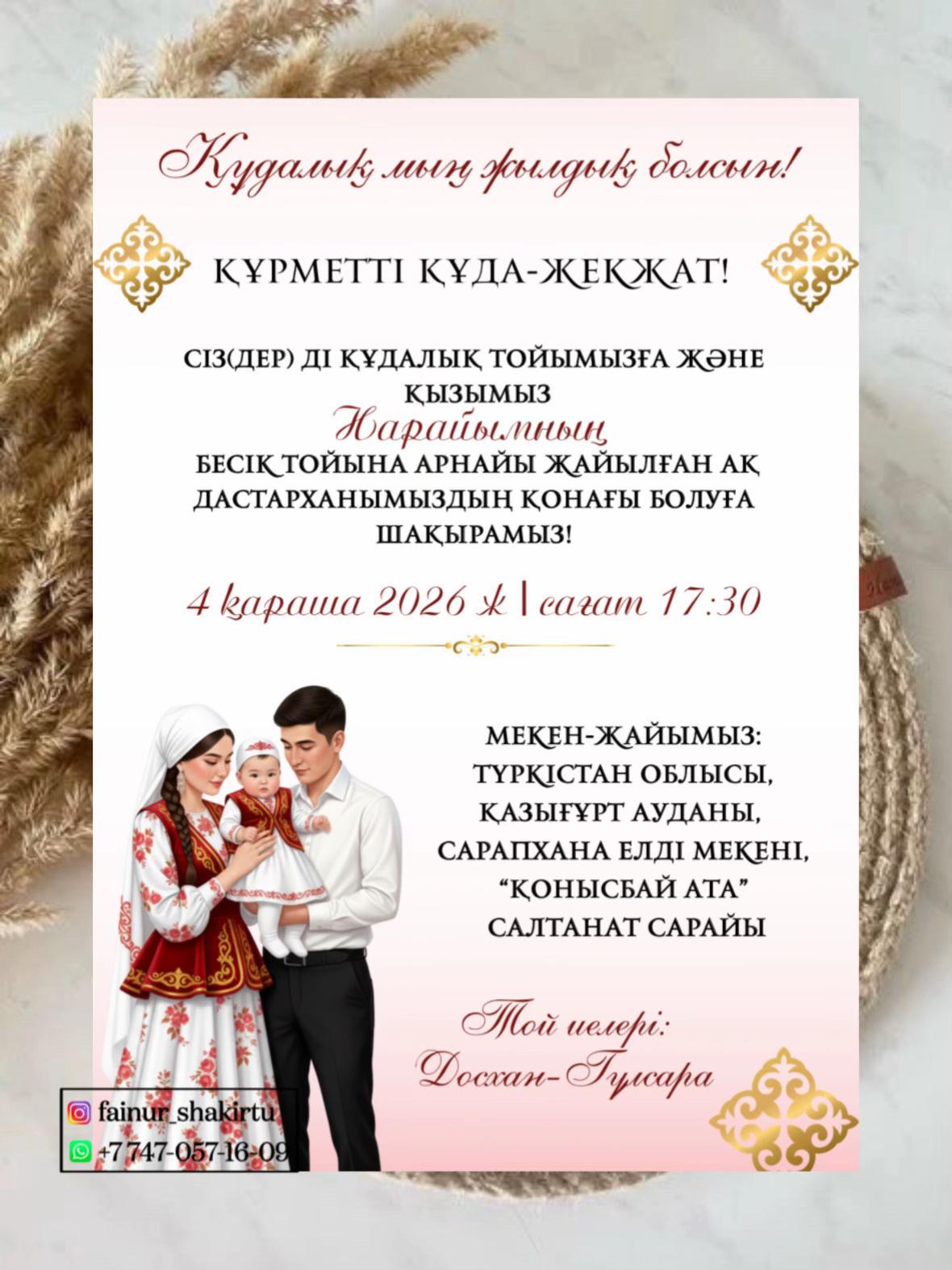 @Шақыру